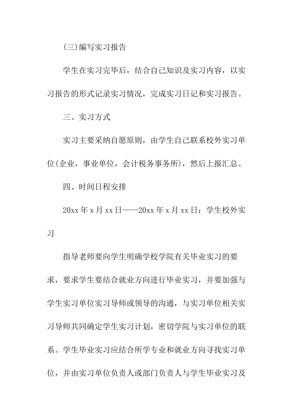 财务助理明年工作计划_第3页