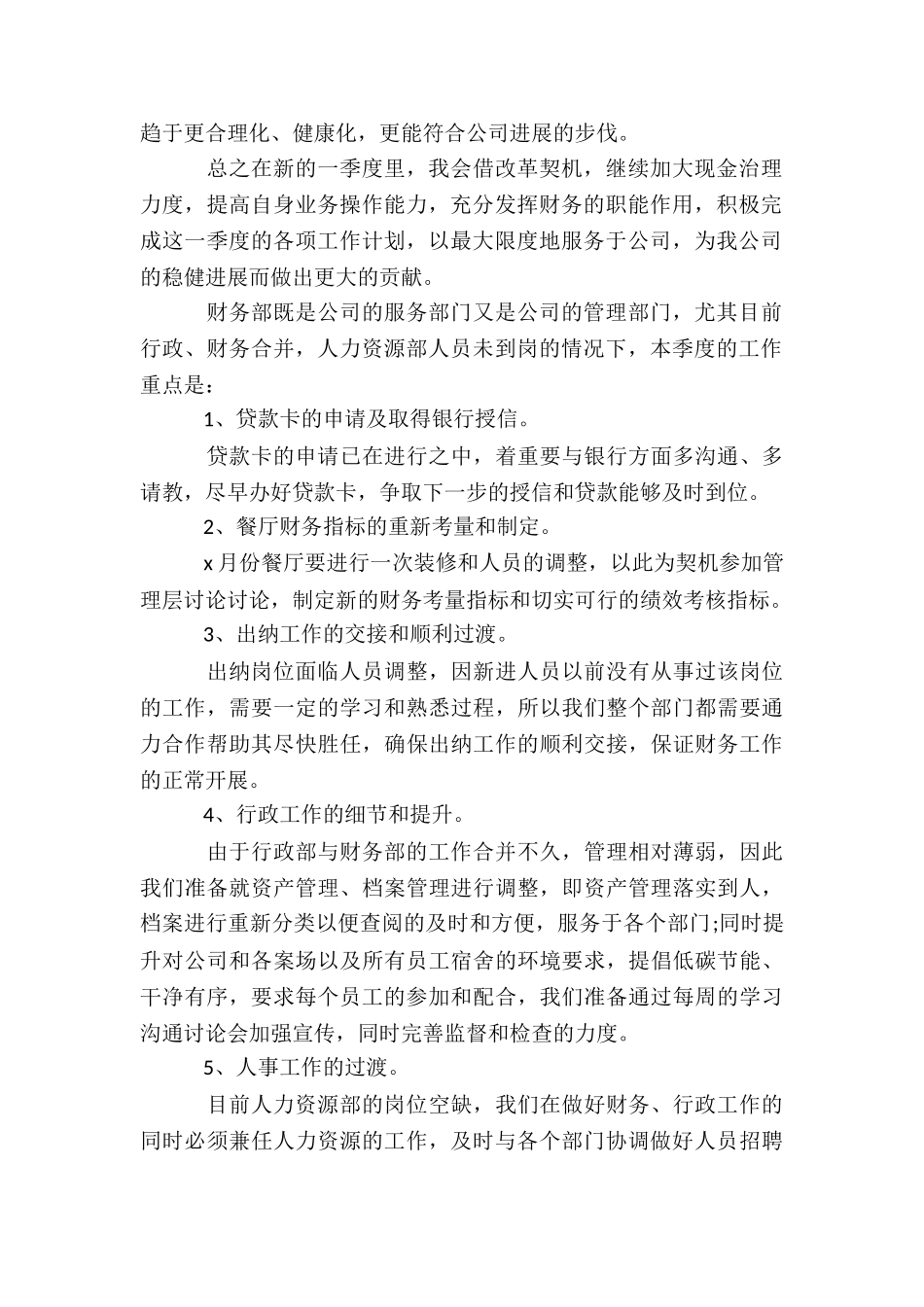 财务助理第二季度工作计划3篇_第2页