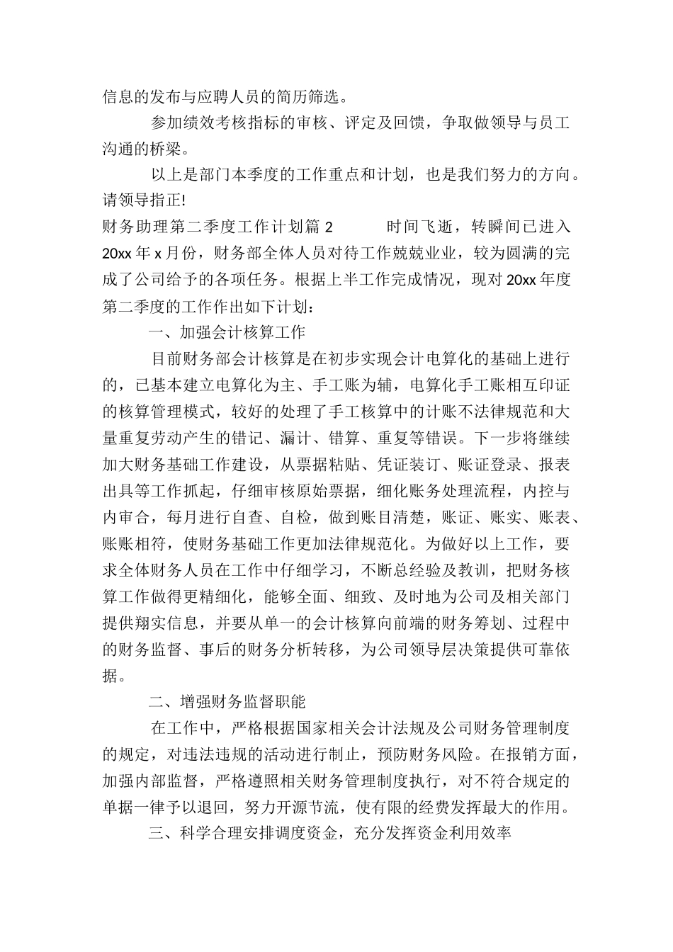 财务助理第二季度工作计划3篇_第3页