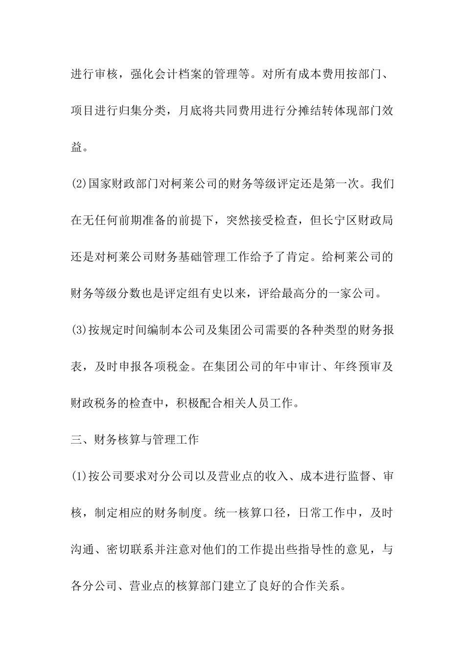 财务助理自我鉴定_第2页