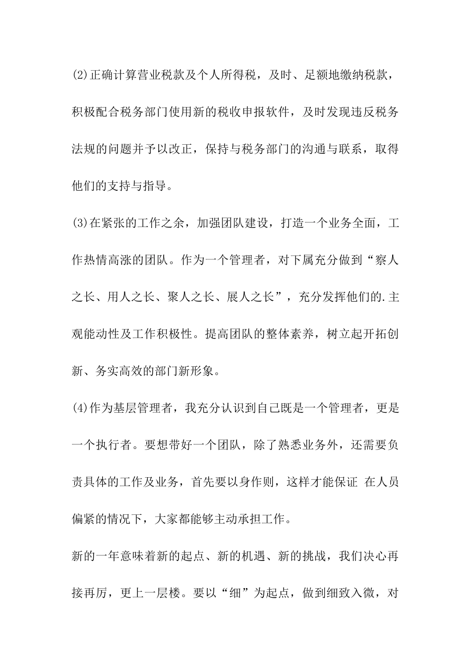 财务助理自我鉴定_第3页