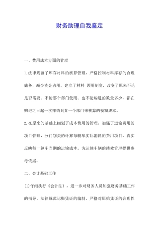 财务助理自我鉴定