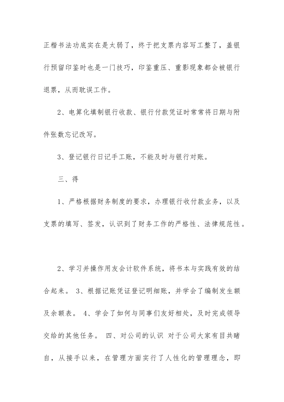 财务助理转正工作总结_第2页