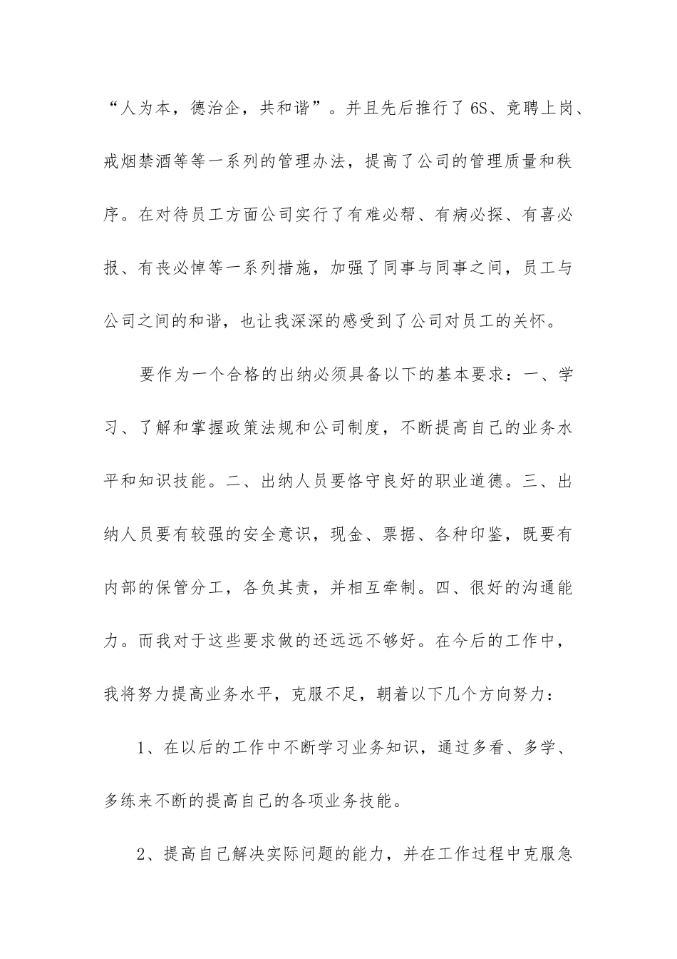 财务助理转正工作总结_第3页