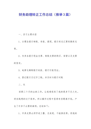 财务助理转正工作总结