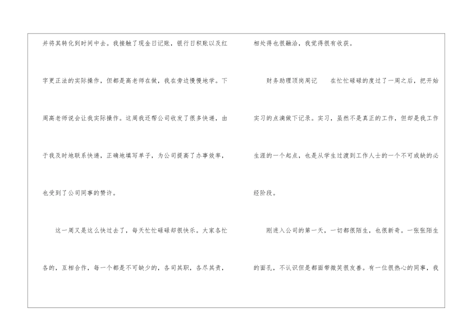 财务助理顶岗周记_第2页