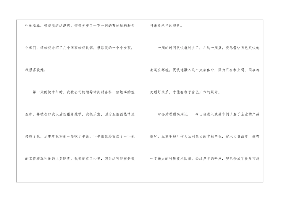 财务助理顶岗周记_第3页