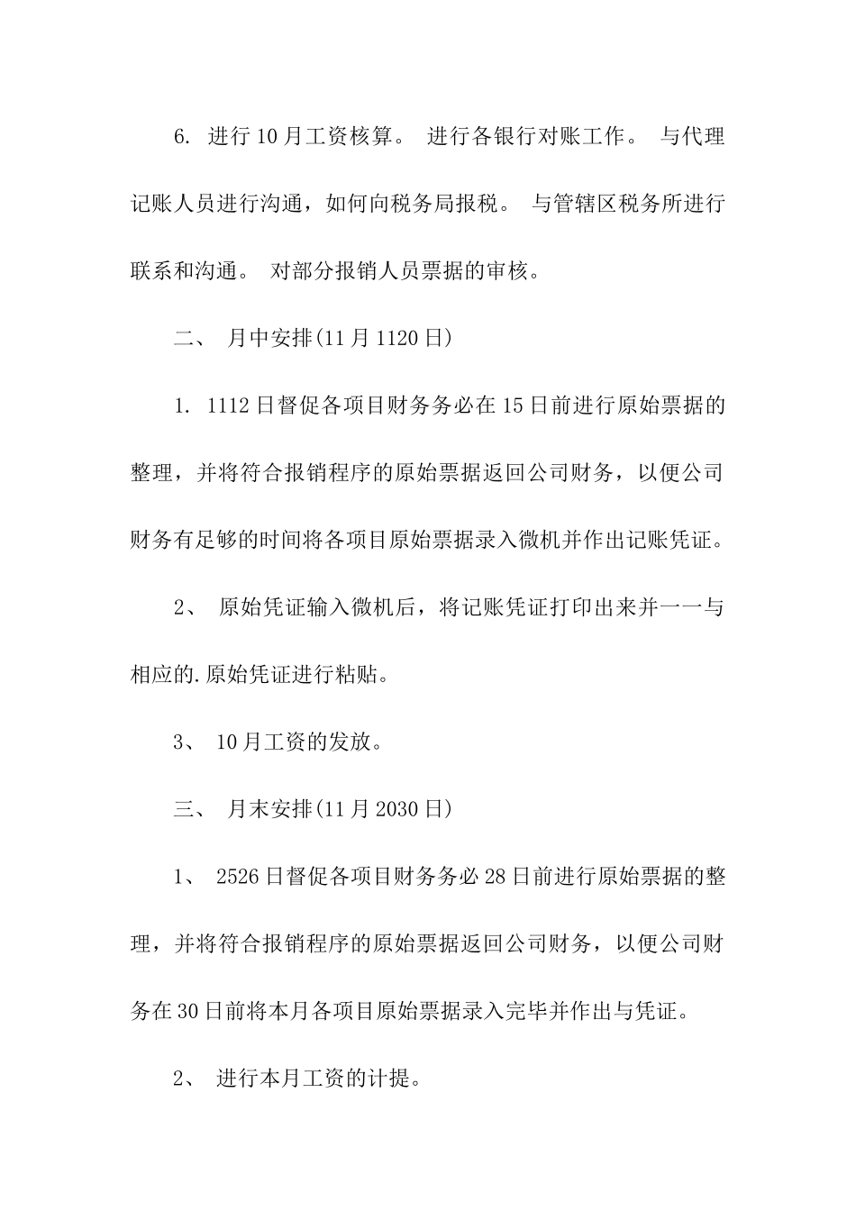 财务十一月工作计划_第2页