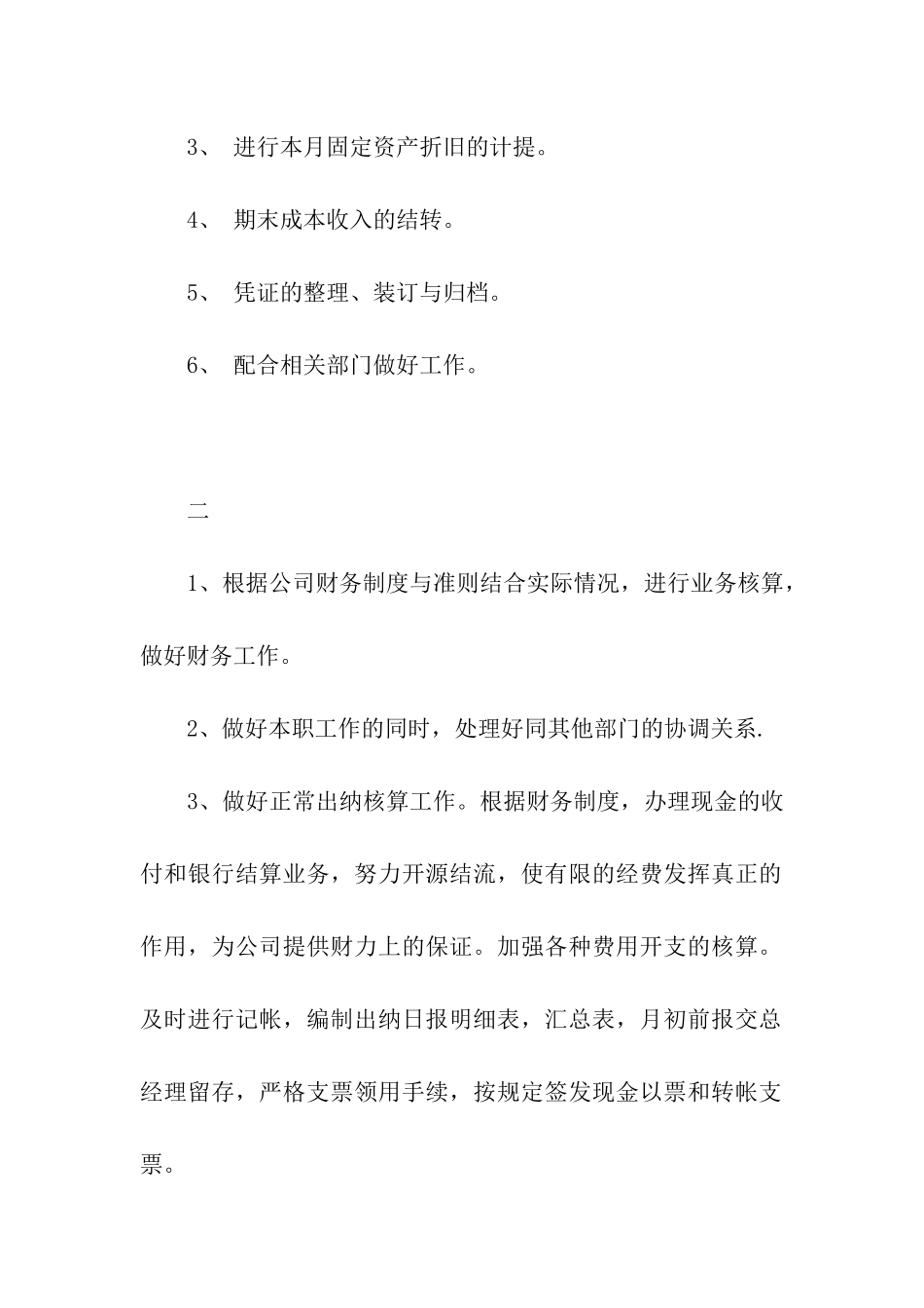 财务十一月工作计划_第3页