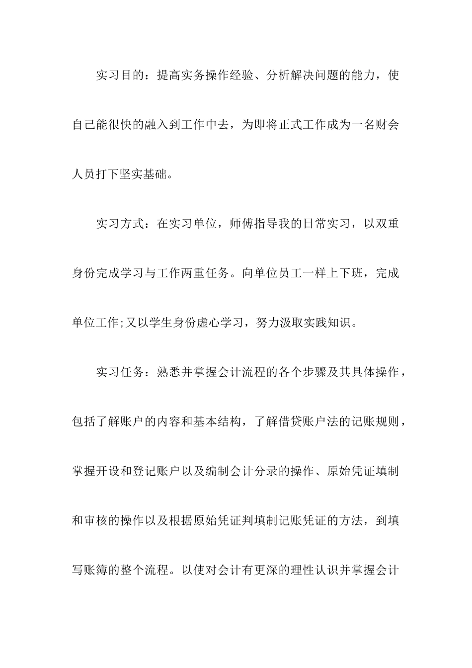 财务助理顶岗实习报告_第2页