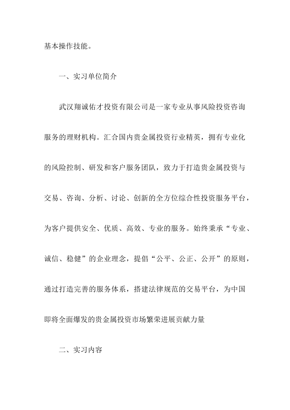 财务助理顶岗实习报告_第3页