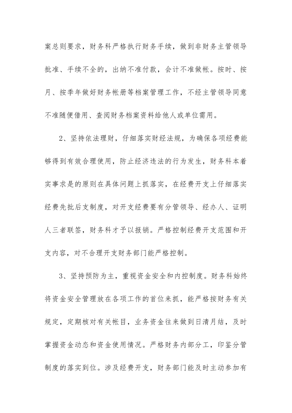 财务半年工作总结10篇-财务工作半年工作总结_第2页