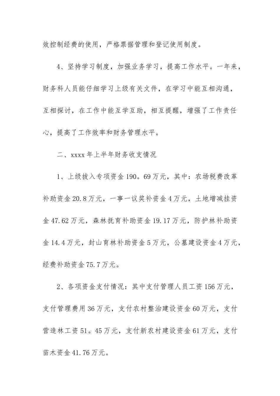 财务半年工作总结10篇-财务工作半年工作总结_第3页