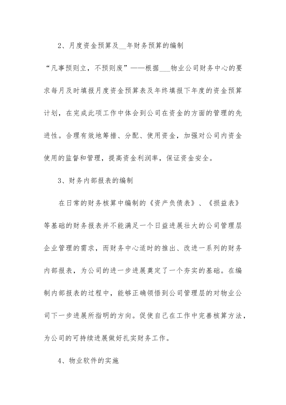 财务员工2024职业工作总结7篇-年财务工作者个人总结_第3页