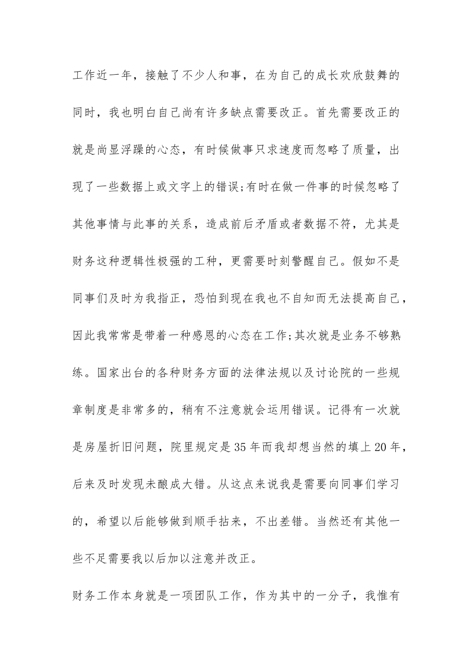 财务员工的试用期个人总结-_第2页