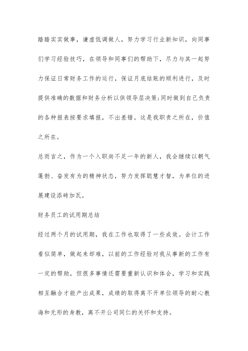 财务员工的试用期个人总结-_第3页