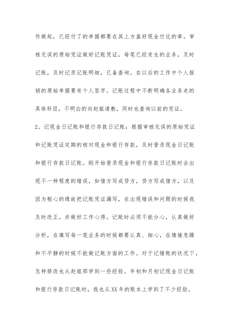 财务员工的试用期总结-_第2页