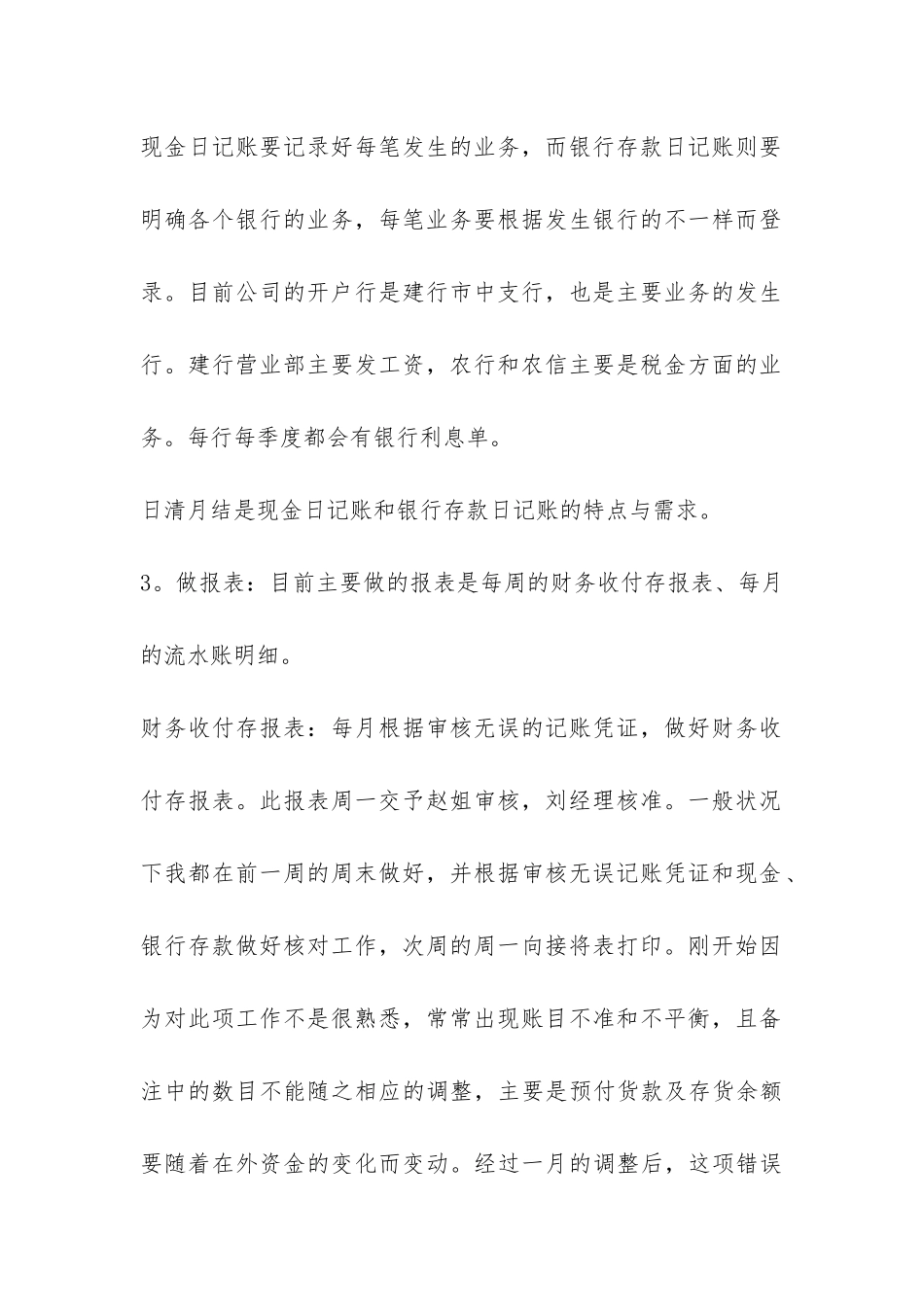 财务员工的试用期总结-_第3页