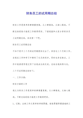 财务员工的试用期总结-