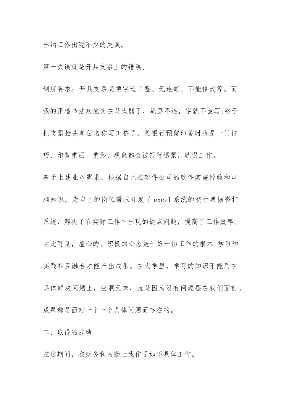 财务员工试用期个人总结-_第2页