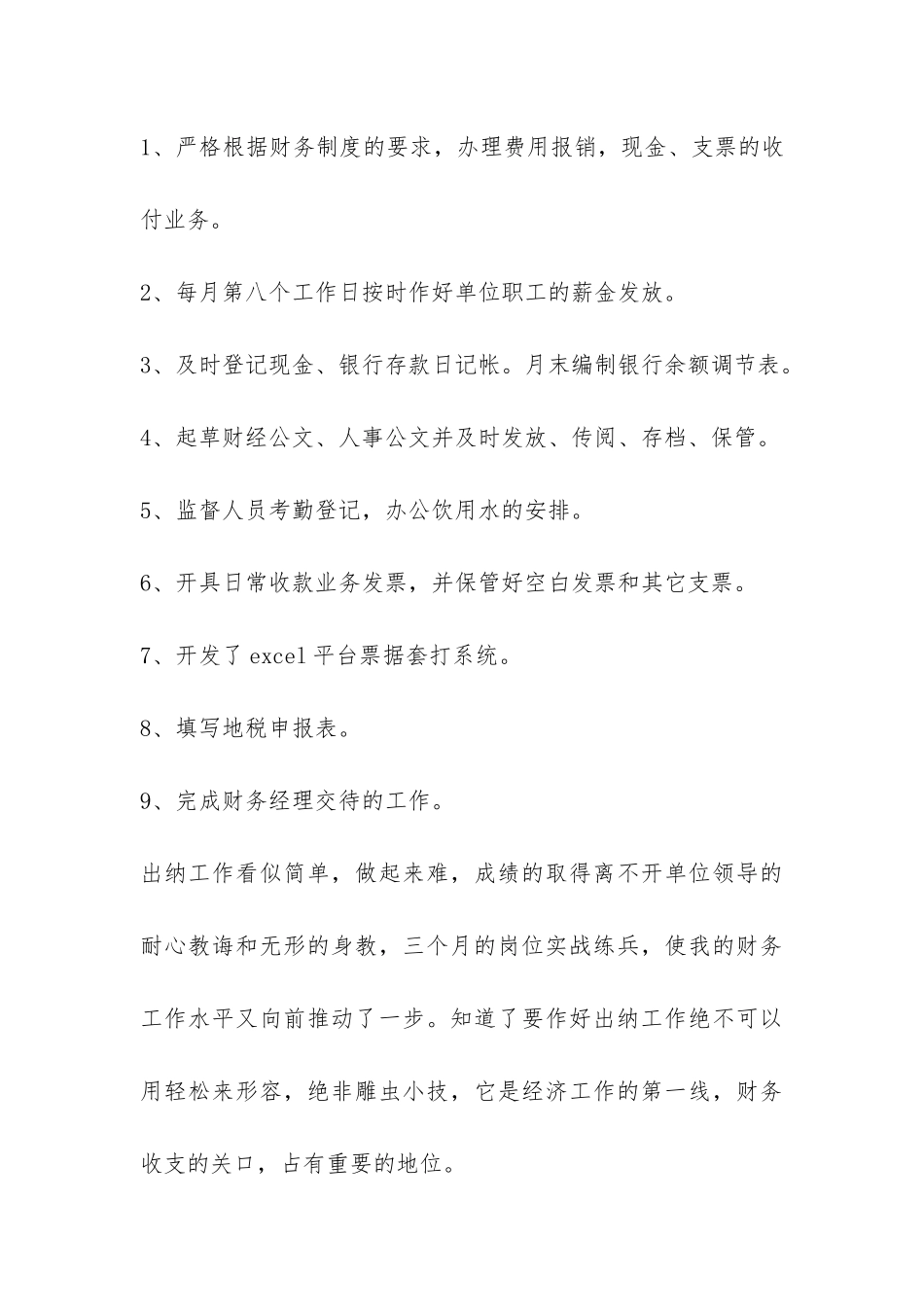 财务员工试用期个人总结-_第3页