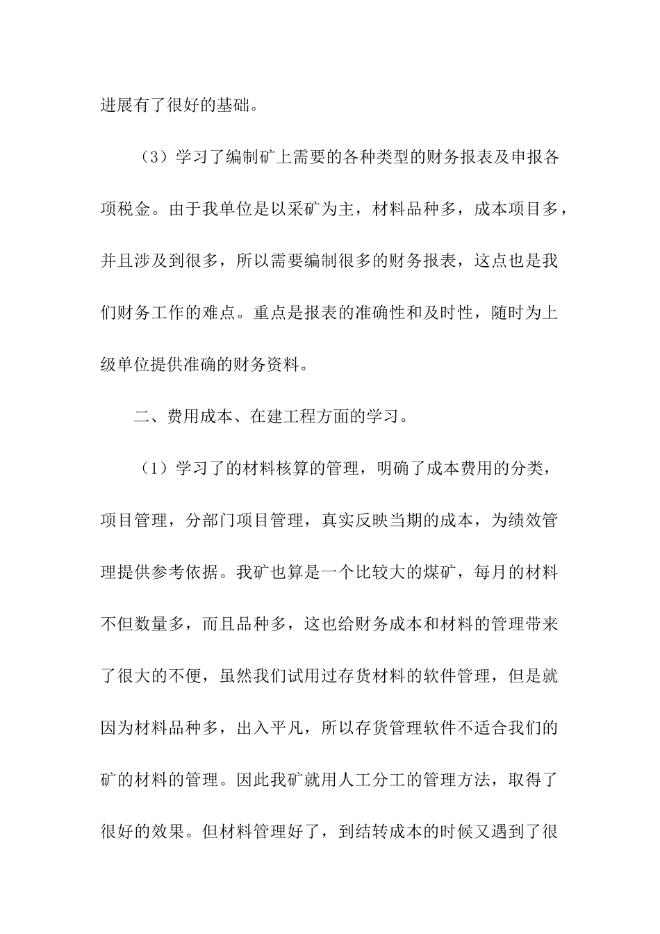 财务员工试用期的工作总结_第2页