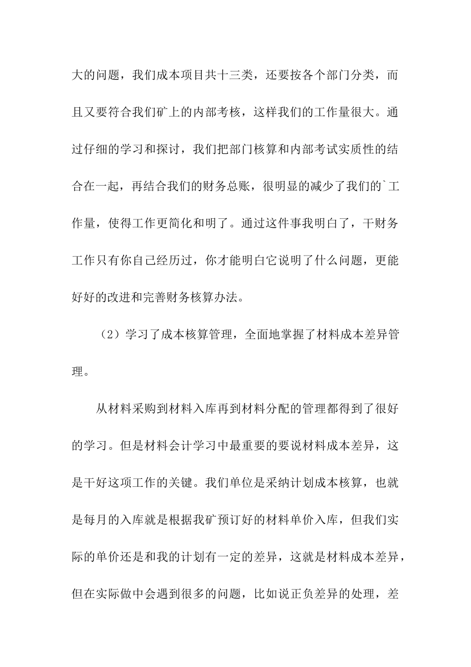 财务员工试用期的工作总结_第3页