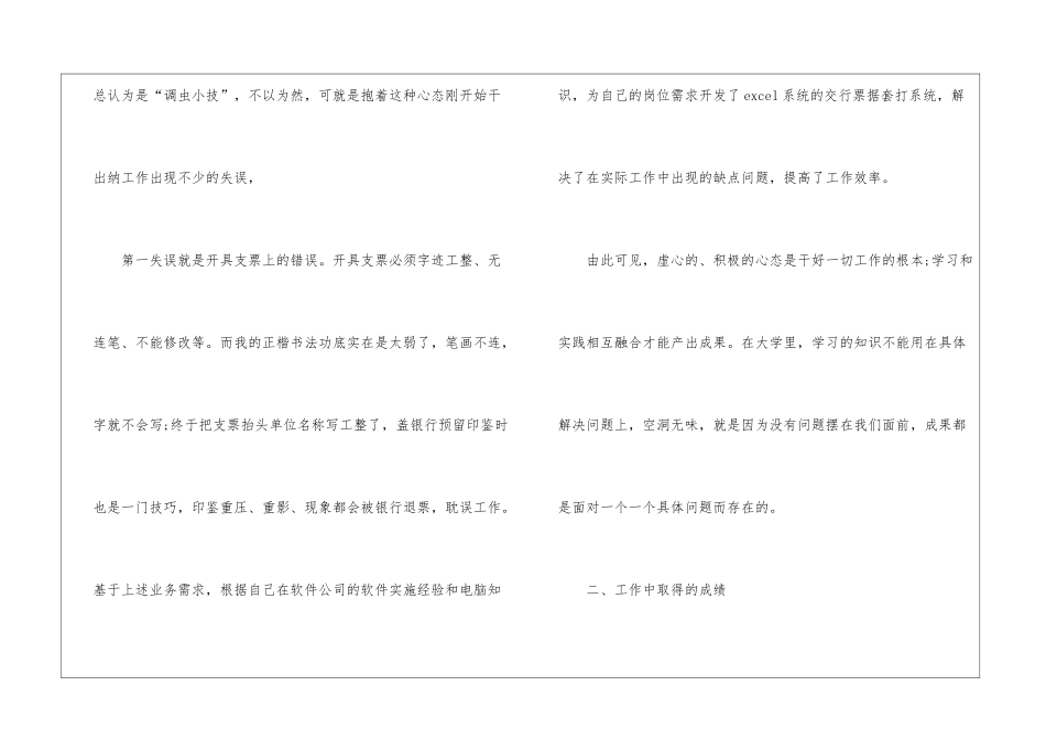 财务员工转正个人工作总结财务员工转正工作总结_第2页