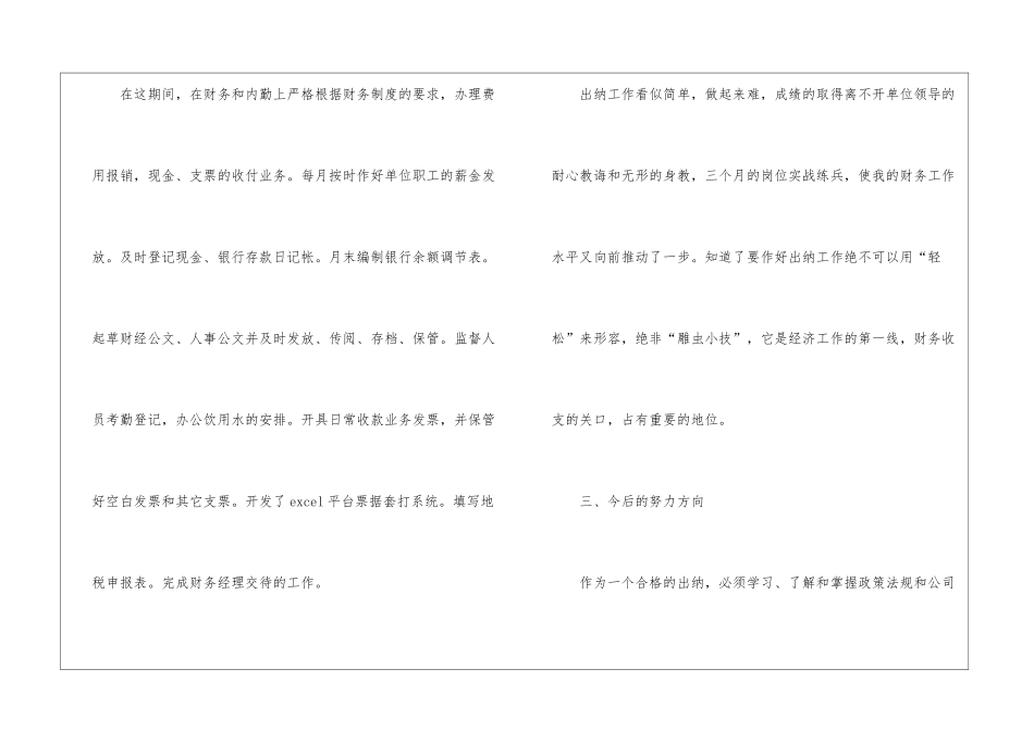 财务员工转正个人工作总结财务员工转正工作总结_第3页