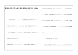 财务员工转正个人工作总结财务员工转正工作总结