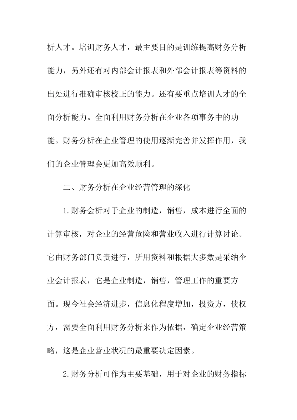 财务在企业管理中的运用分析报告_第3页