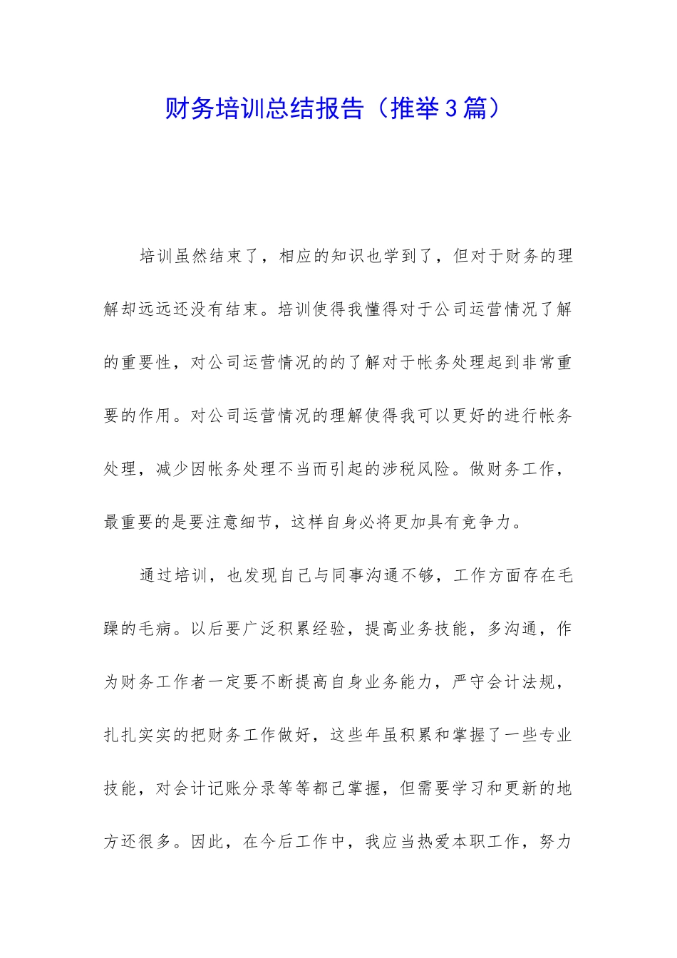 财务培训总结报告_第1页