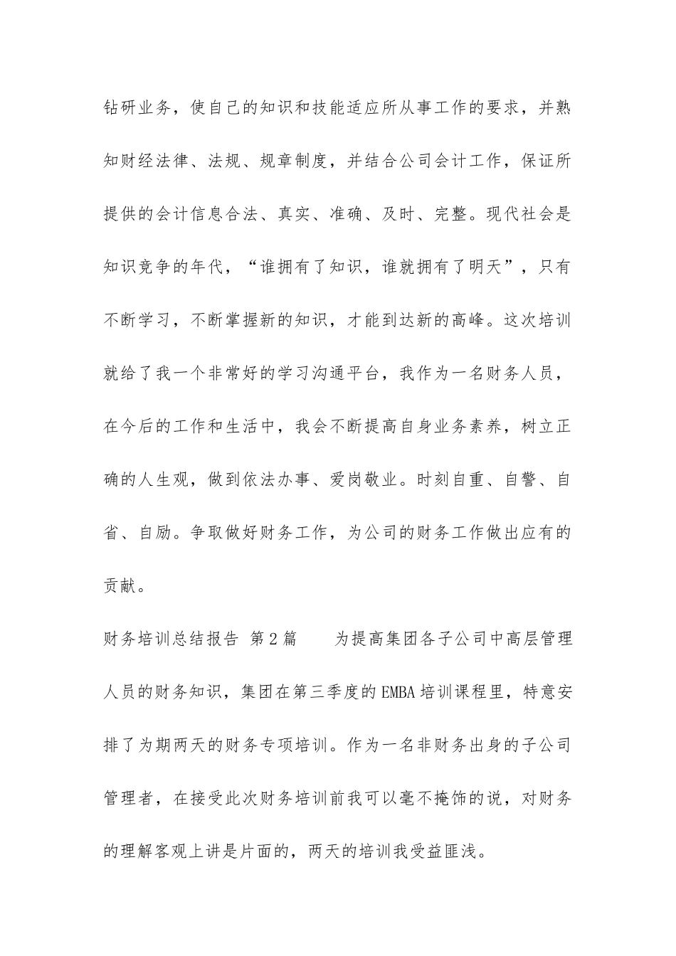 财务培训总结报告_第2页