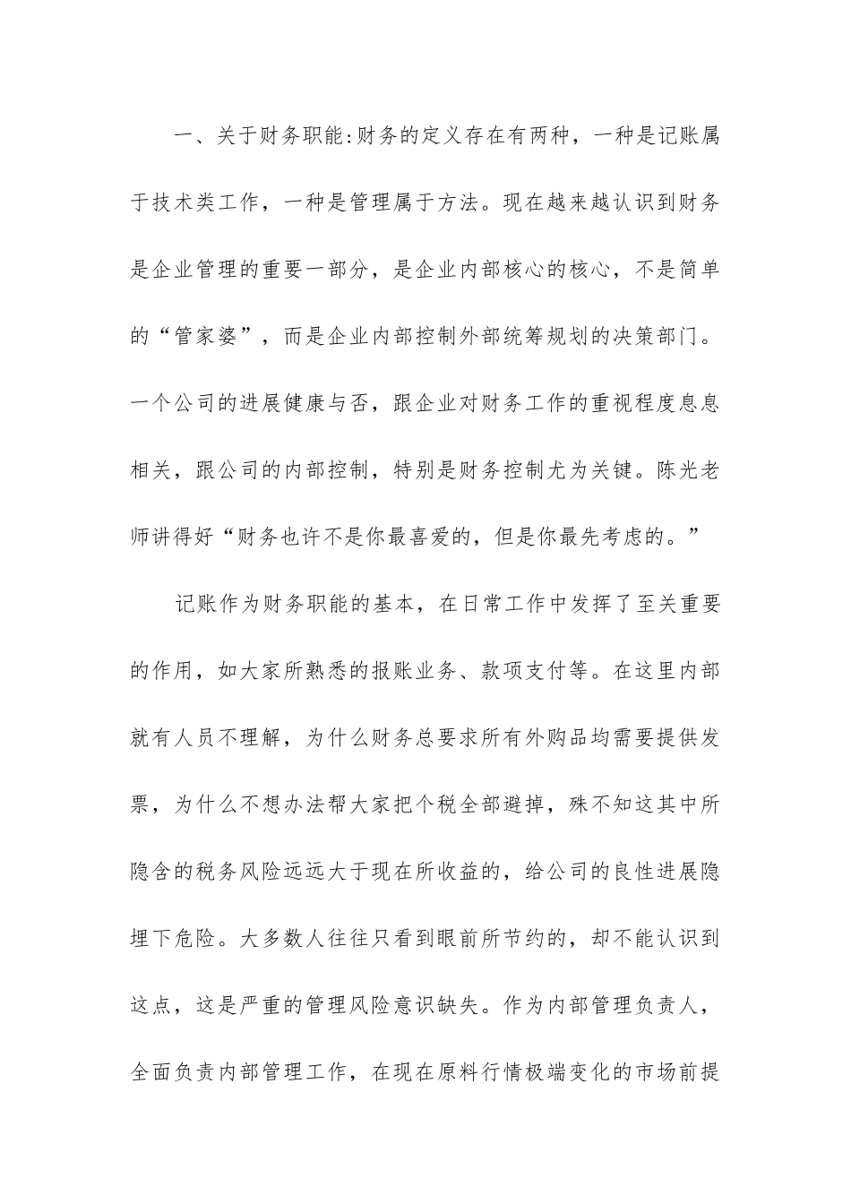 财务培训总结报告_第3页