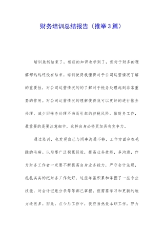 财务培训总结报告