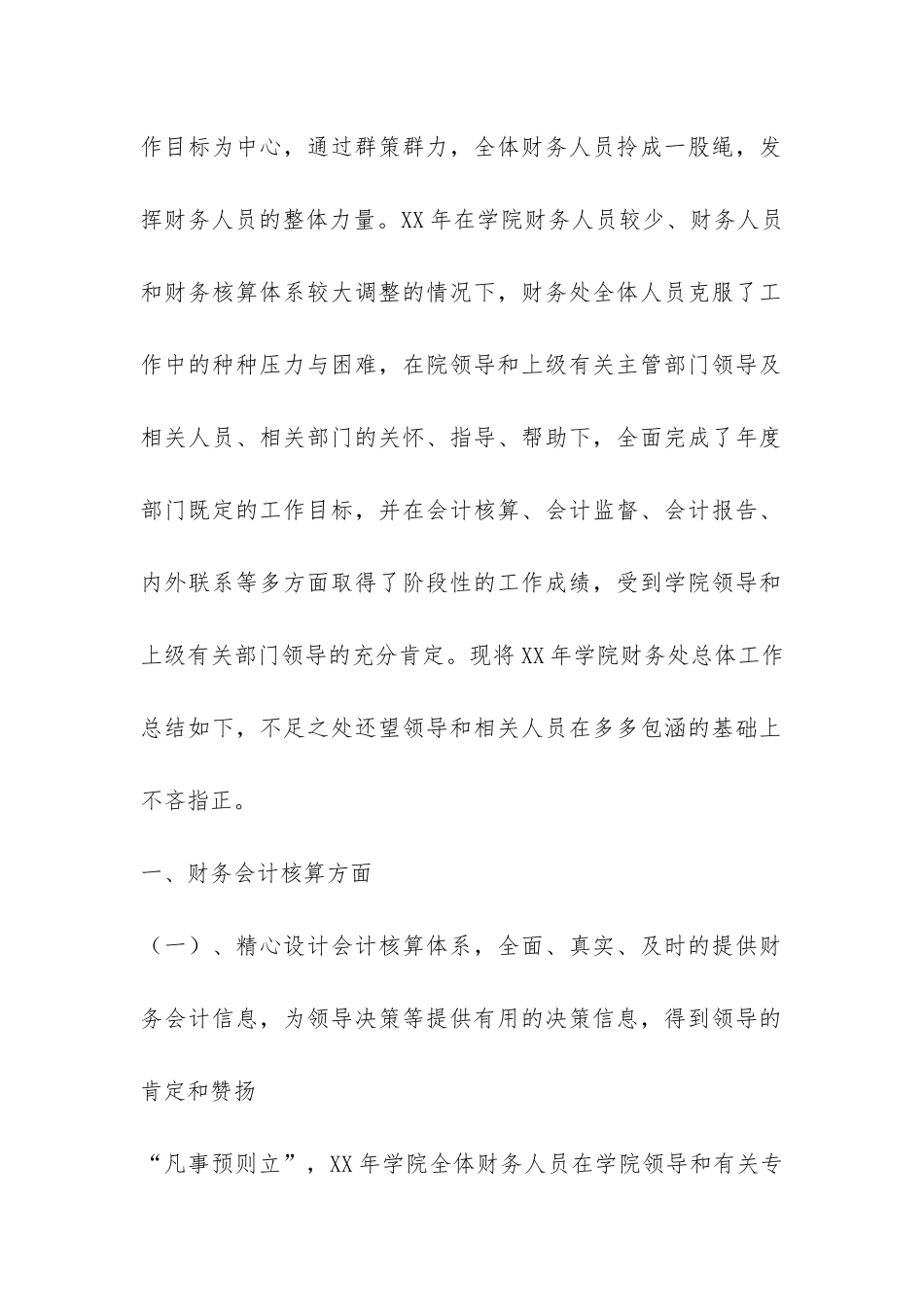 财务处XX年工作总结-_第2页