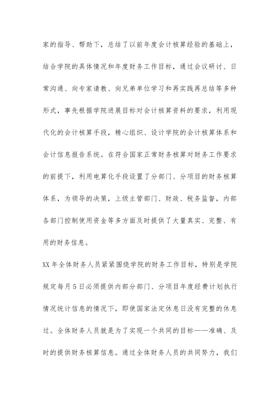 财务处XX年工作总结-_第3页