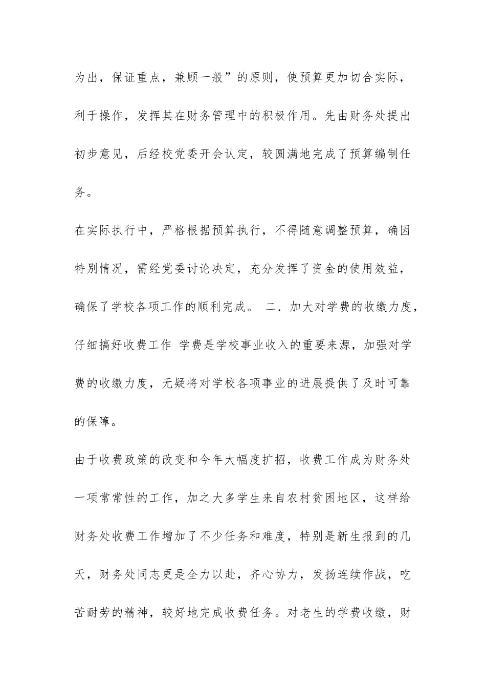 财务处室工作总结-_第2页