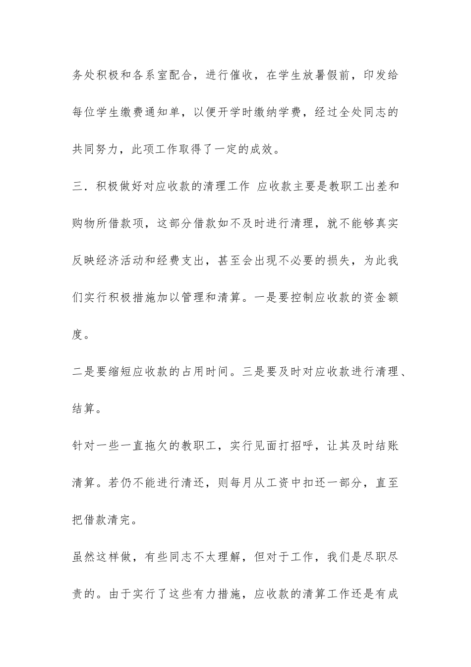 财务处室工作总结-_第3页