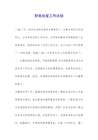 财务处室工作总结-