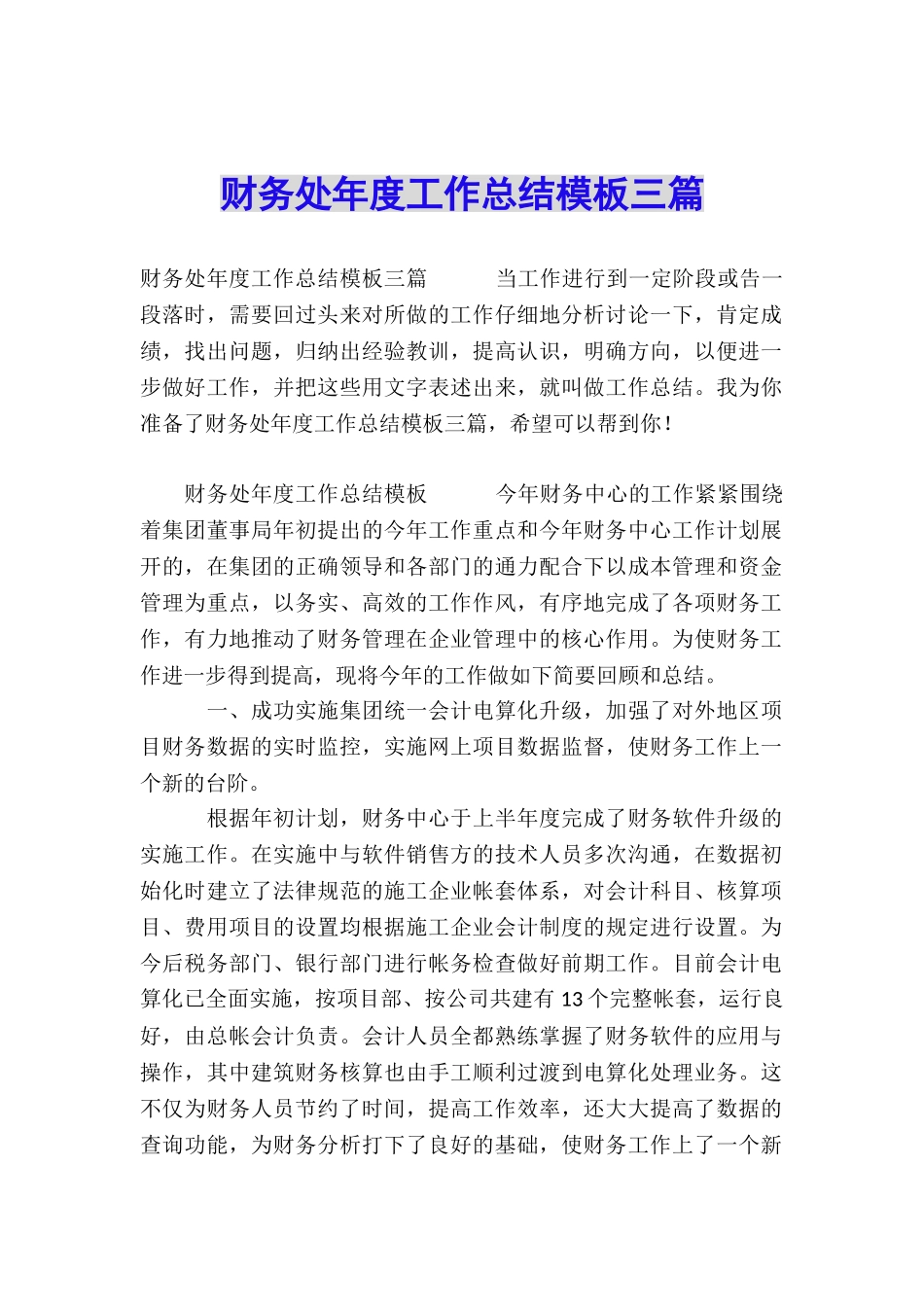 财务处年度工作总结模板三篇_第1页