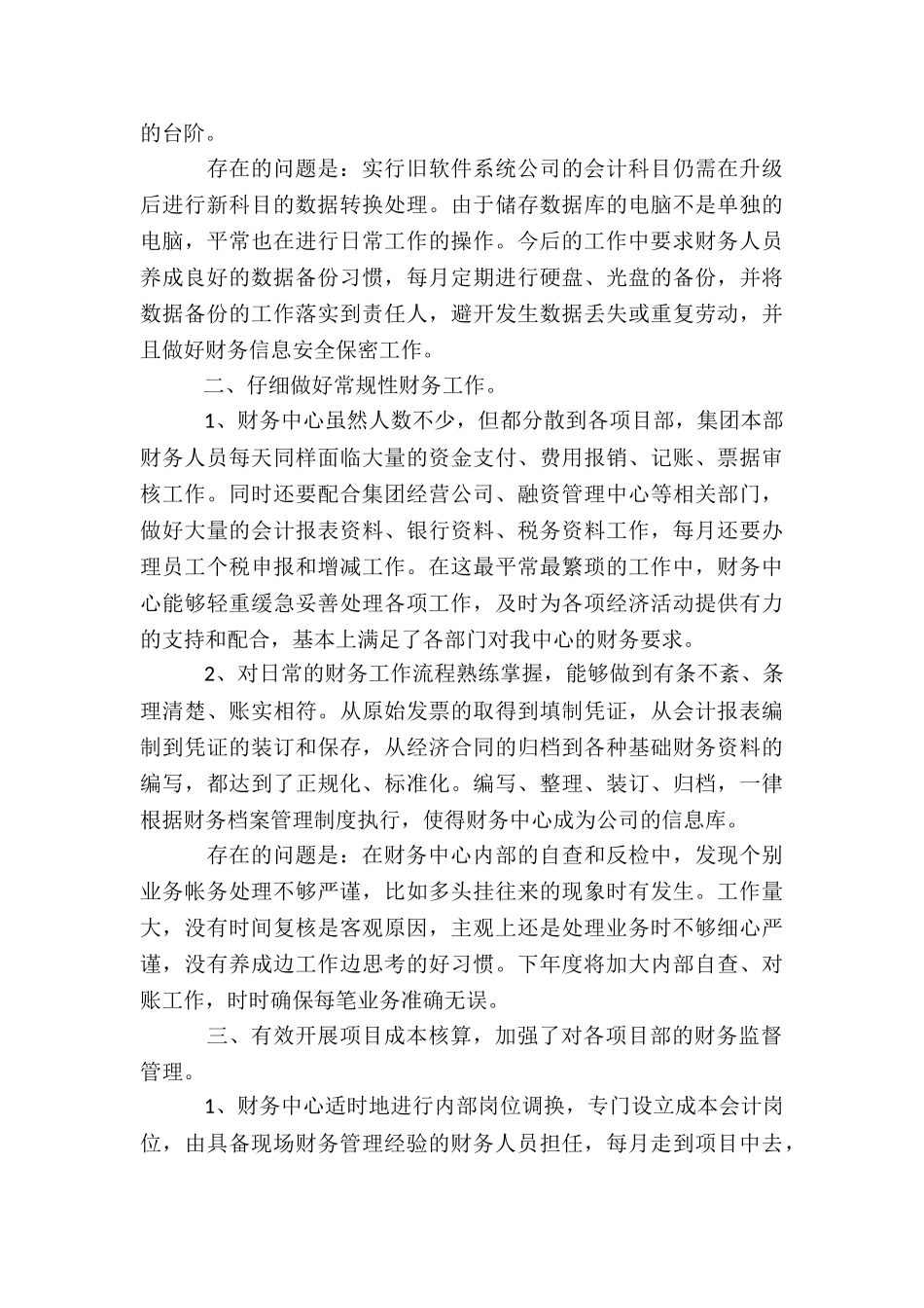 财务处年度工作总结模板三篇_第2页