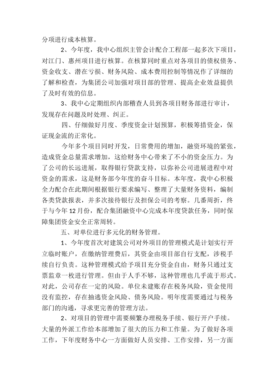 财务处年度工作总结模板三篇_第3页