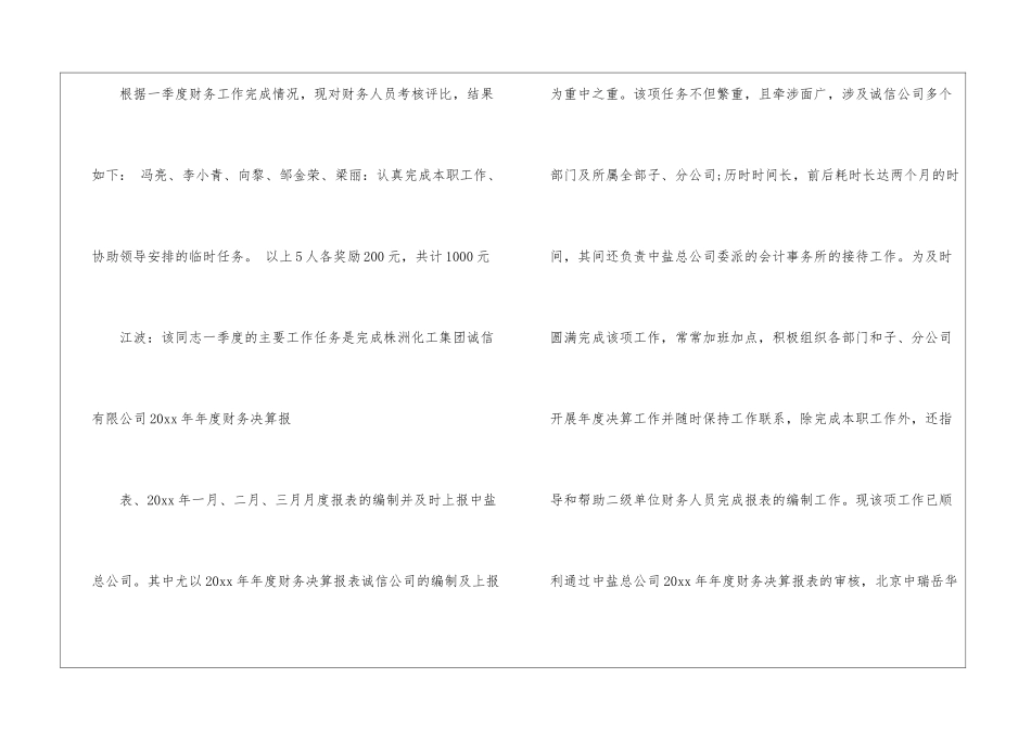 财务季度个人工作总结_第2页