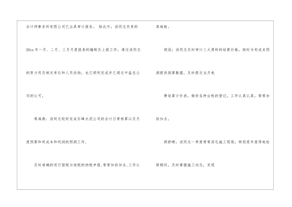 财务季度个人工作总结_第3页