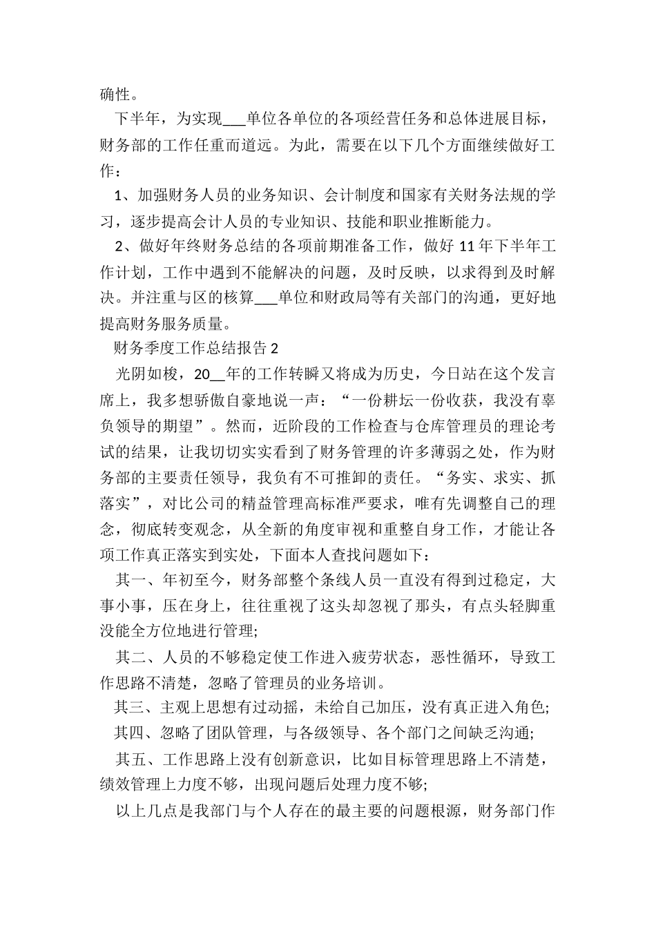 财务季度工作总结报告7篇_第2页