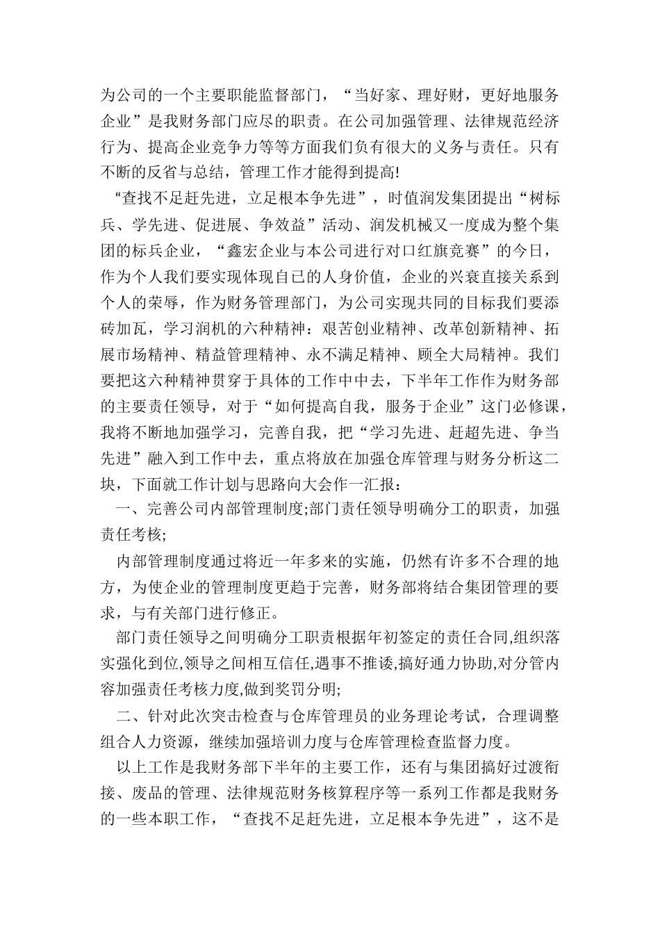 财务季度工作总结报告7篇_第3页