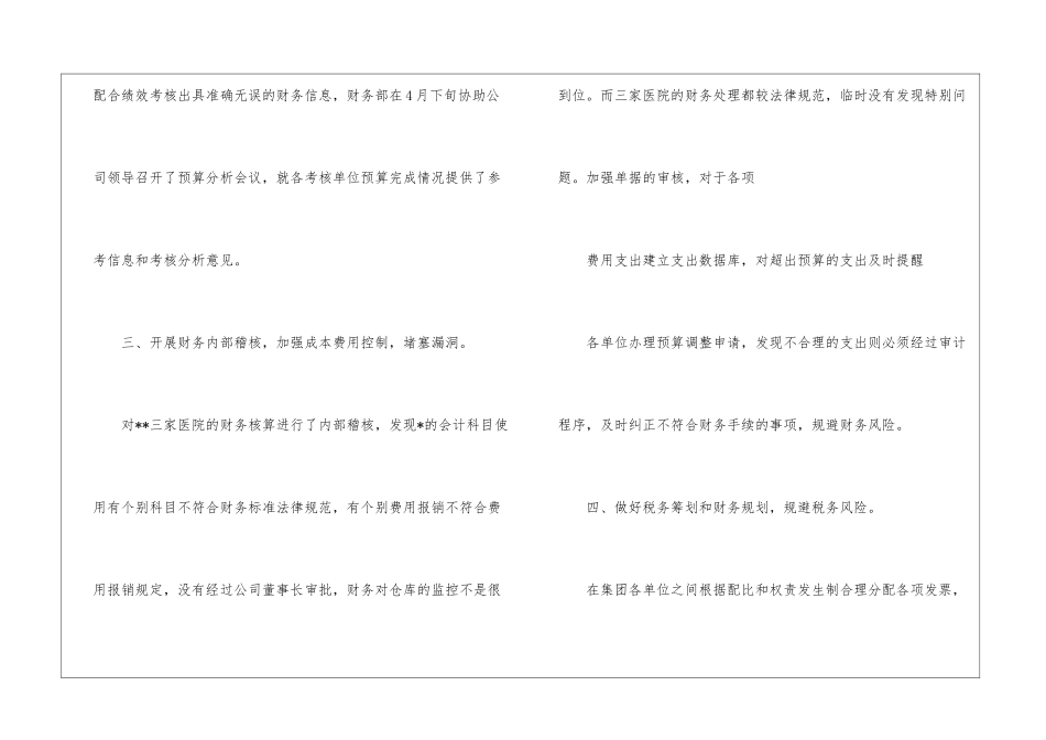 财务季度工作总结财务季度工作总结_第2页