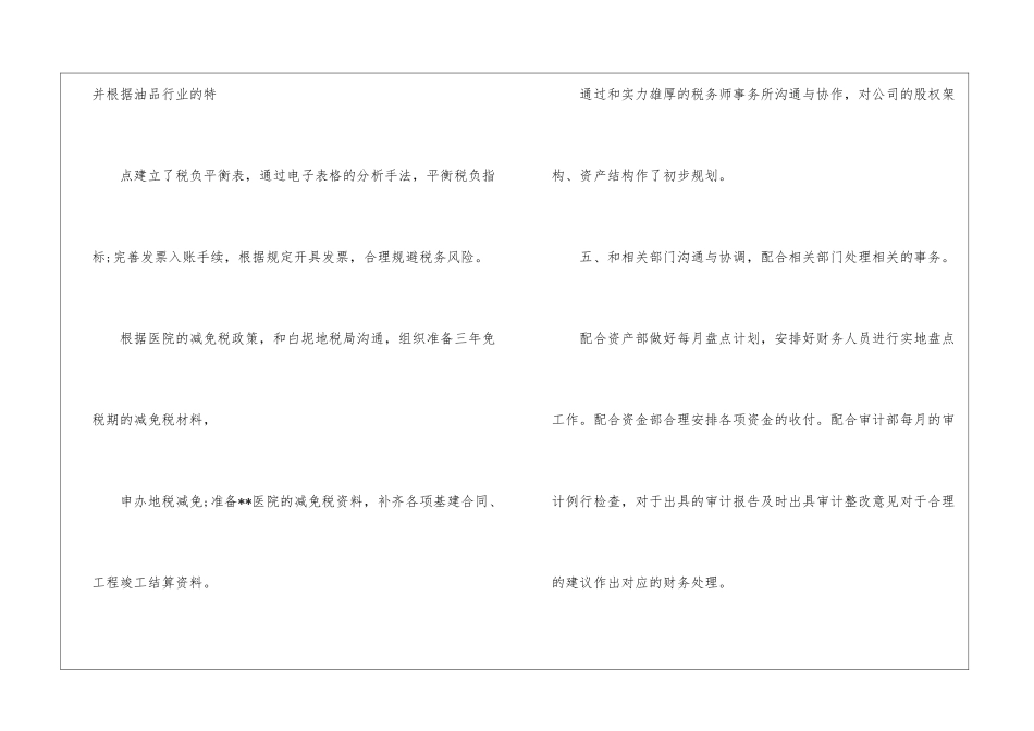 财务季度工作总结财务季度工作总结_第3页