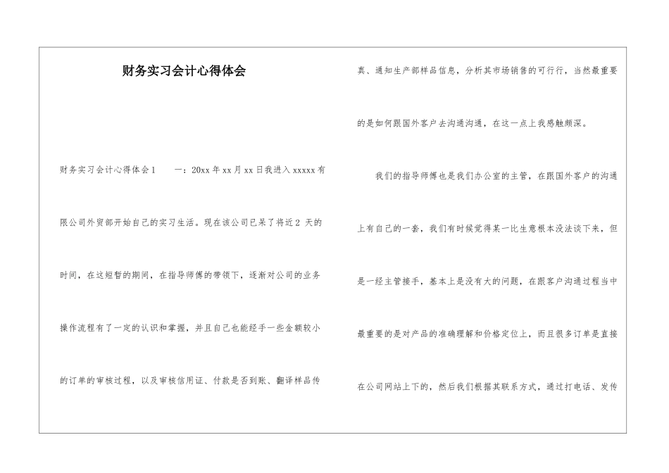 财务实习会计心得体会_第1页